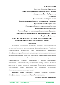 Полужесткокрылые (Heteroptera) насекомые зерновых культур Шуманайского района