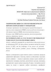 Гидрирование ПИЦФ как способ решения проблем пиролиза непредельных углеводородов