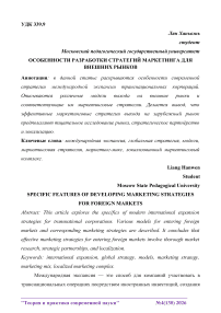 Особенности разработки стратегий маркетинга для внешних рынков