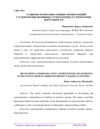 Развитие коммуникативных компетенций студентов инклюзивных групп в процессе проектной деятельности