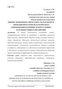 Опытно-экспериментальная работа по разработке и апробации программы педагогического сопровождения одарённых детей в условиях начального общего образования