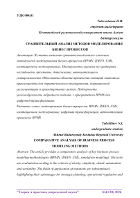 Сравнительный анализ методов моделирования бизнес-процессов
