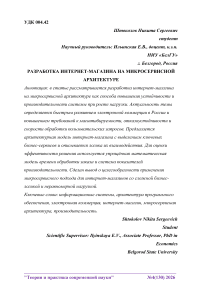 Разработка интернет-магазина на микросервисной архитектуре