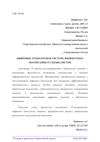 Цифровые технологии в системе физического воспитания IT-специалистов