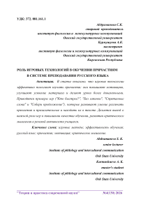 Роль игровых технологий в обучении причастиям в системе преподавания русского языка