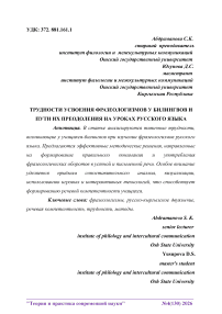 Трудности усвоения фразеологизмов у билингвов и пути их преодоления на уроках русского языка