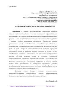 Проблемные аспекты подготовки дизайнеров