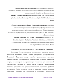 Примирительные процедуры в арбитражном процессе