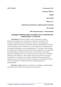 Влияние физической активности на творческое мышление студентов