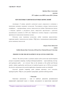 Перспективы развития квантовых вычислений