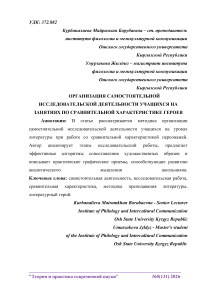 Организация самостоятельной исследовательской деятельности учащихся на занятиях по сравнительной характеристике героев