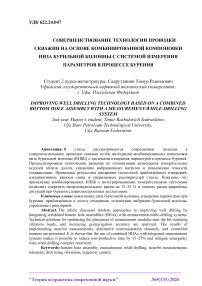 Совершенствование технологии проводки скважин на основе комбинированной компоновки низа бурильной колонны с системой измерения параметров в процессе бурения