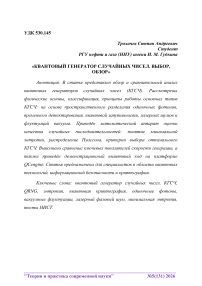 Квантовый генератор случайных чисел. Выбор, обзор