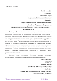 Влияние физической культуры в формировании самооценки