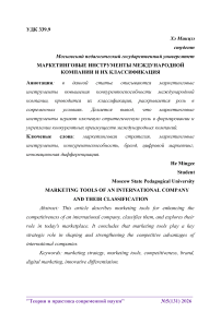 Маркетинговые инструменты международной компании и их классификация