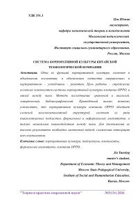Система корпоративной культуры китайской технологической компании