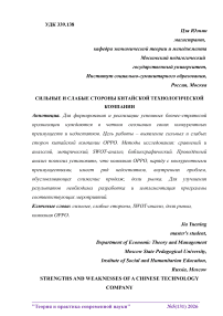 Сильные и слабые стороны китайской технологической компании