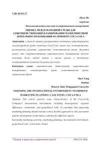 Оценка международной среды для совершенствования планирования маркетинговой деятельности компании на примере Coca-Cola