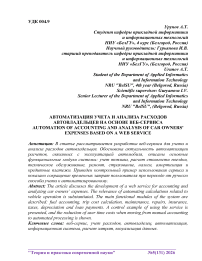 Автоматизация учета и анализа расходов автовладельцев на основе веб-сервиса
