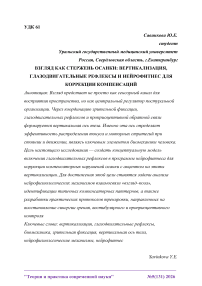 Взгляд как стержень осанки: вертикализация, глазодвигательные рефлексы и нейрофитнес для коррекции компенсаций