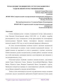Роль и подвиг медицинских сестер и фельдшеров в годы Великой Отечественной войны