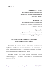 Практические занятия по гидравлике в техническом колледже