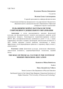 Роль физической культуры в системе современного дошкольного образования