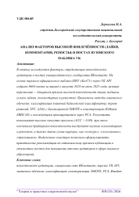 Анализ факторов высокой вовлечённости (лайки, комментарии, репосты) в постах вузовского паблика VK