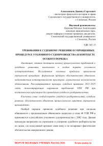 Требования к судебному решению в упрощенных процедурах уголовного судопрозводства (в контексте особого порядка