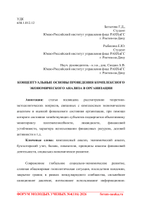 Концептуальные основы проведения комплексного экономического анализа в организации