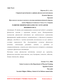 Развитие физических качеств у курсантов военного вуза
