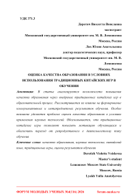 Оценка качества образования в условиях использования традиционных китайских игр в обучении