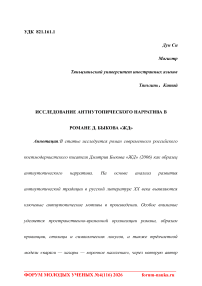 Исследование антиутопического нарратива в романе Д. Быкова «ЖД»