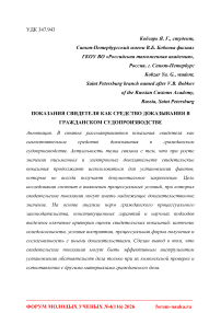 Показания свидетеля как средство доказывания в гражданском судопроизводстве