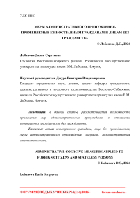 Меры административного принуждения, применяемые к иностранным гражданам и лицам без гражданства