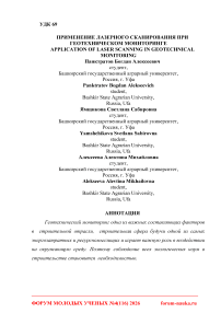 Применение лазерного сканирования при геотехническом мониторинге