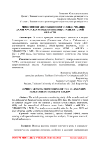 Мониторинг дистанционного зондирования Ахангаранского водохранилища Ташкентской области