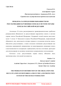 Проблема распределения обязанности по рекультивации нарушенных земель в системе охраны земель Российской Федерации
