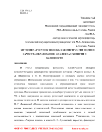Методика «Рисунок школы» как инструмент оценки качества образования: анализ надежности и валидности