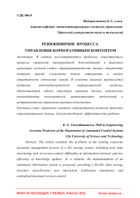 Реинжиниринг процесса управления корпоративным контентом