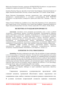 Экспертиза в гражданском процессе
