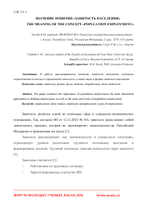 Значение понятия «Занятость населения»