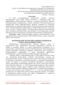 Формирование коммуникативных навыков на уроках окружающего мира