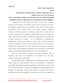 Legal and regulatory gaps in the coal sector and their manifestation in the practice of issuing court orders
