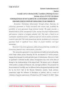 Consequences of invalidity of a cincession agreement for implementation of infrastructure projects