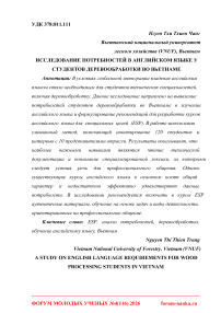 A study on English language requirements for wood processing students in Vietnam
