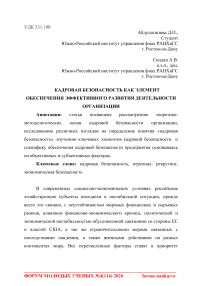Кадровая безопасность как элемент обеспечения эффективного развития деятельности организации
