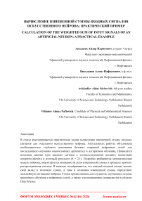 Вычисление взвешенной суммы входных сигналов искусственного нейрона: практический пример