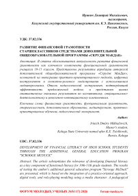 Развитие финансовой грамотности старшеклассников средствами дополнительной общеобразовательной программы «Скрудж Макдак»