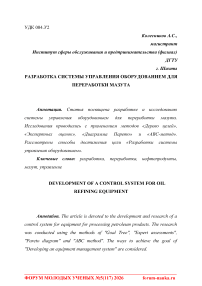 Разработка системы управления оборудованием для переработки мазута
